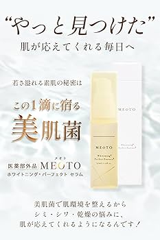 Amazon | MEOTO 美肌菌 オールインワン 美容液（30ml/1ヶ月分×1
